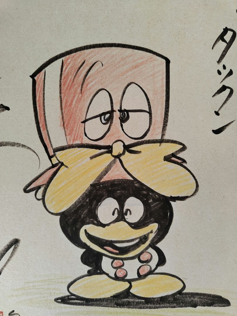 石森章太郎 直筆サインイラスト チックンタックン色紙