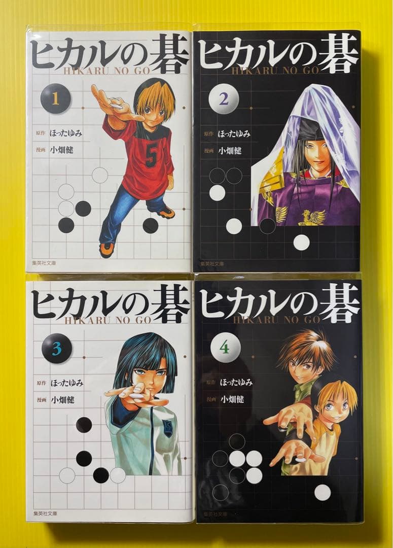 ヒカルの碁（文庫版）　全12巻