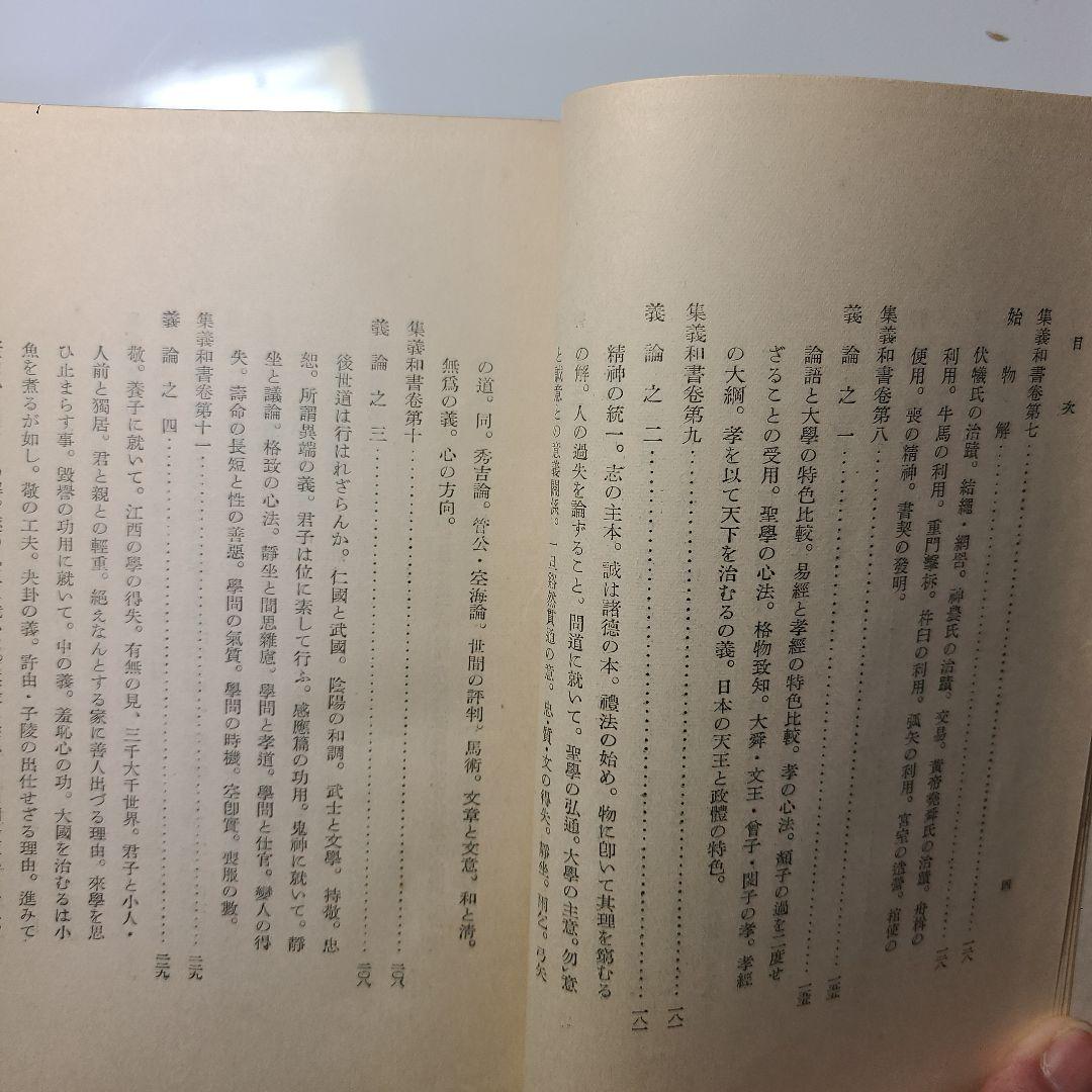 【陽明学派】大日本文庫『陽明学派』上中下巻揃い、非売品、ふりがなあり読み理解