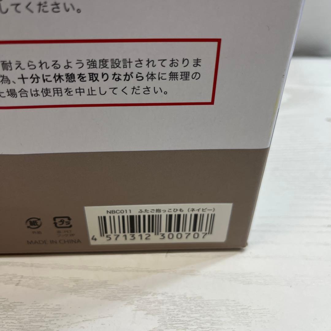 napnap ふたご抱っこひも ネイビー　双子　抱っこ紐