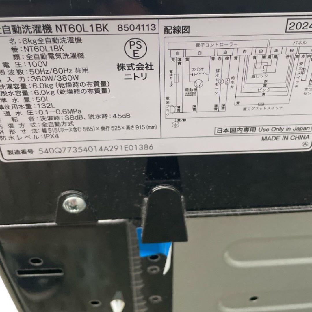 新生活家電3点セット【枚方市】【ニトリ】2024年製