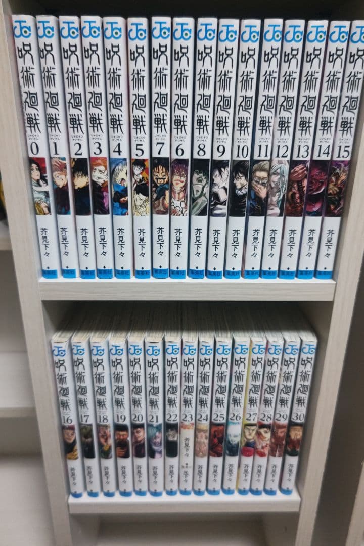 呪術廻戦 0〜30巻 全巻セット31冊