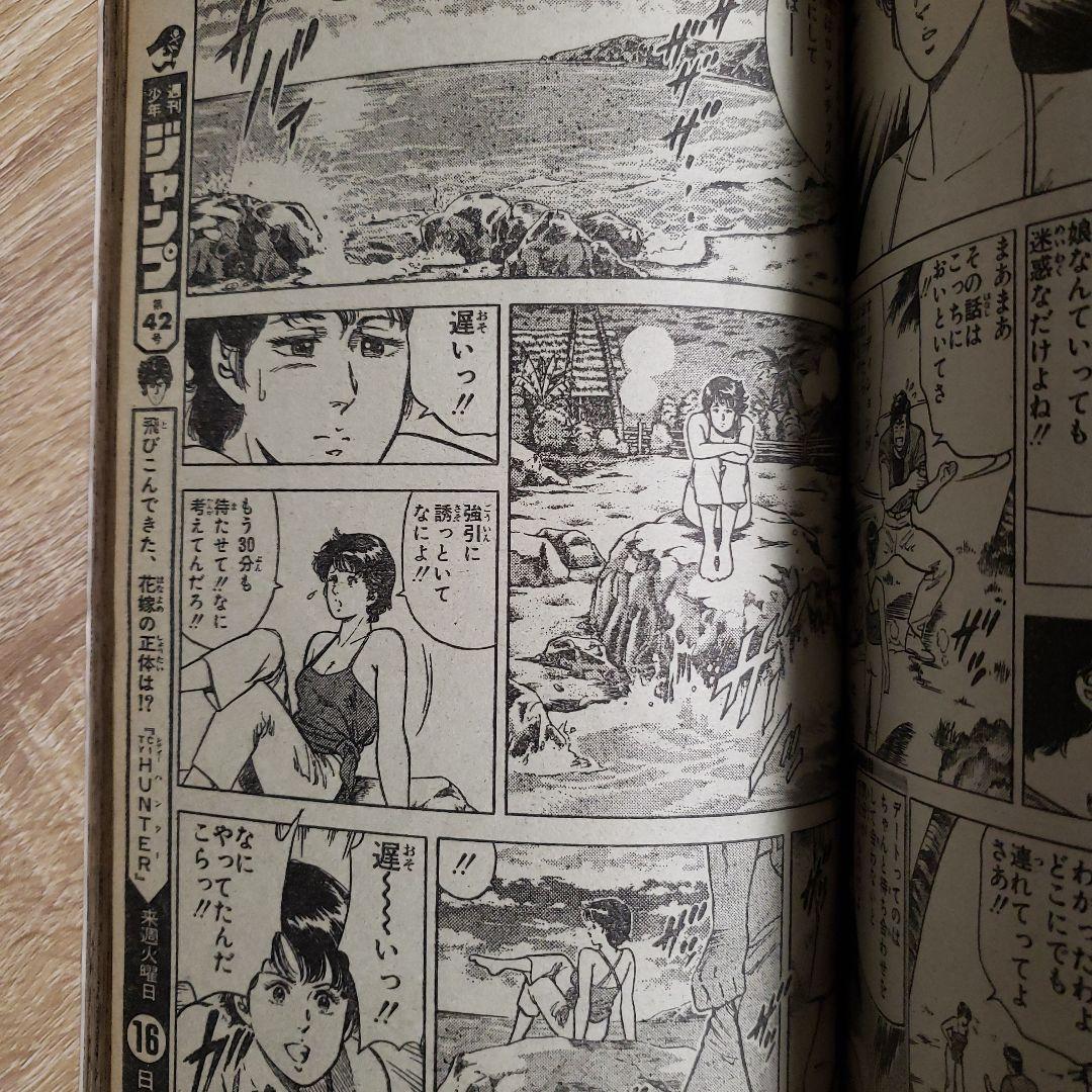 少年ジャンプ 1986年41号