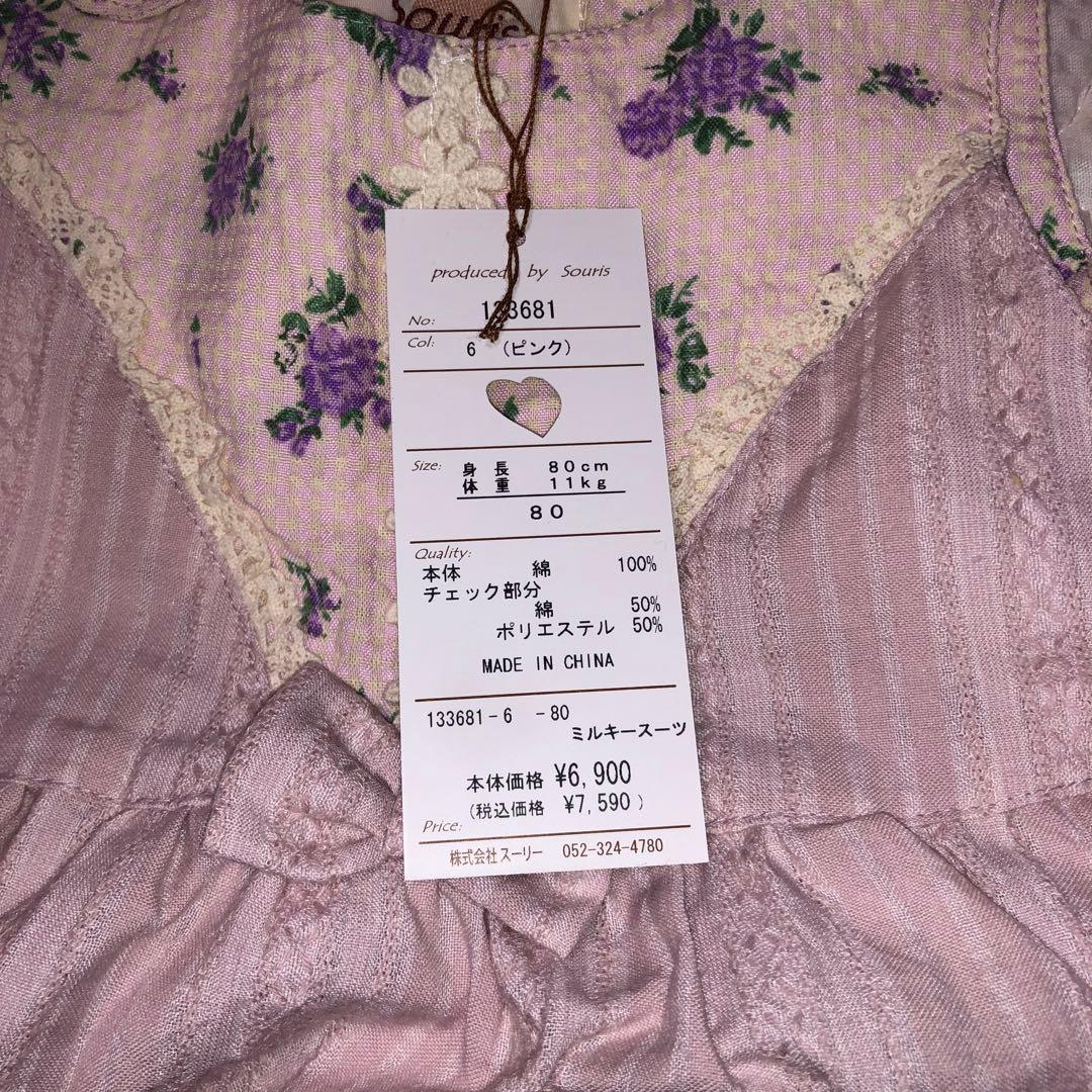 未使用 スーリー ミルキースーツ ピンク 80