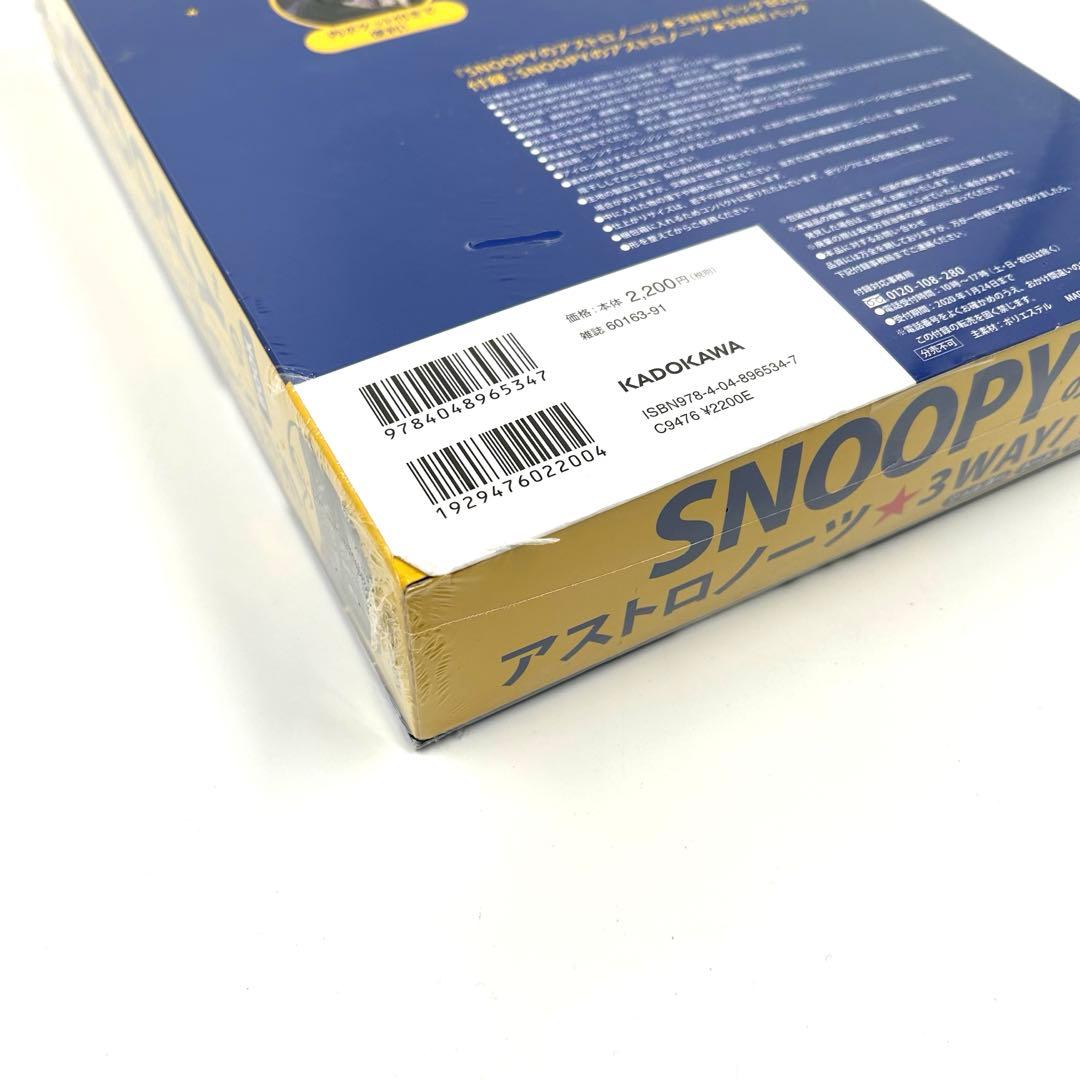 未開封 アストロノーツスヌーピー50周年記念!! SNOOPYのアストロノーツ