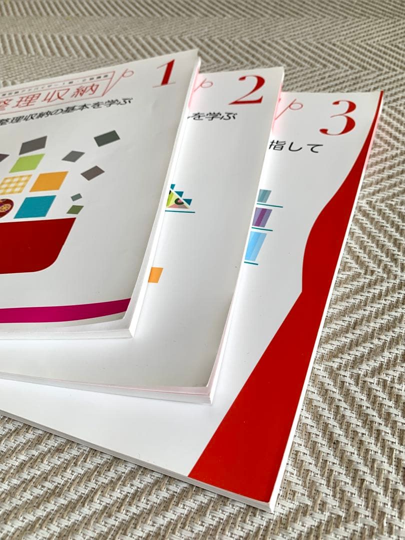 【未使用品】整理収納アドバイザー1級・2級講座　ユーキャン