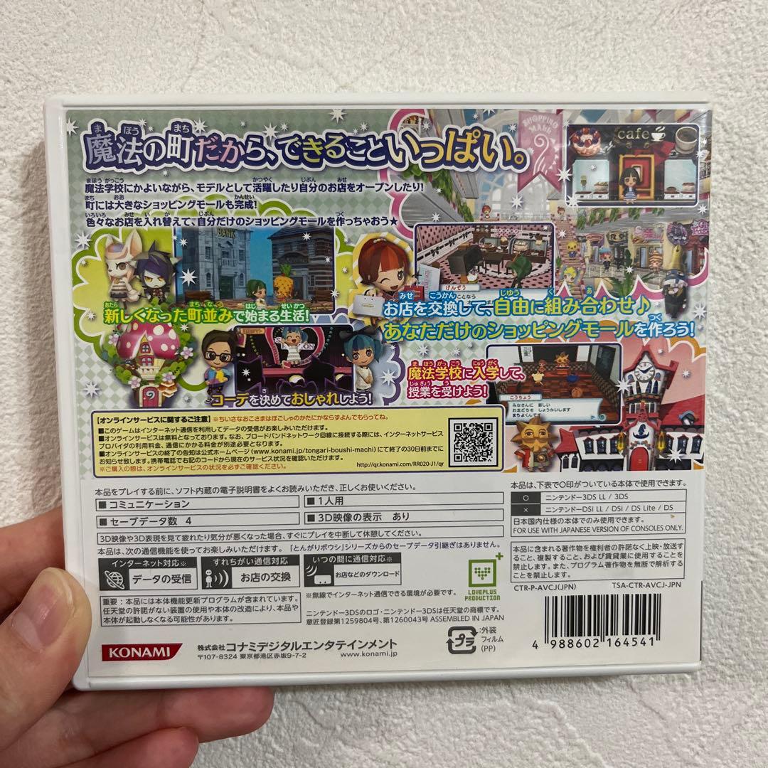 3DS とんがりボウシと魔法の町