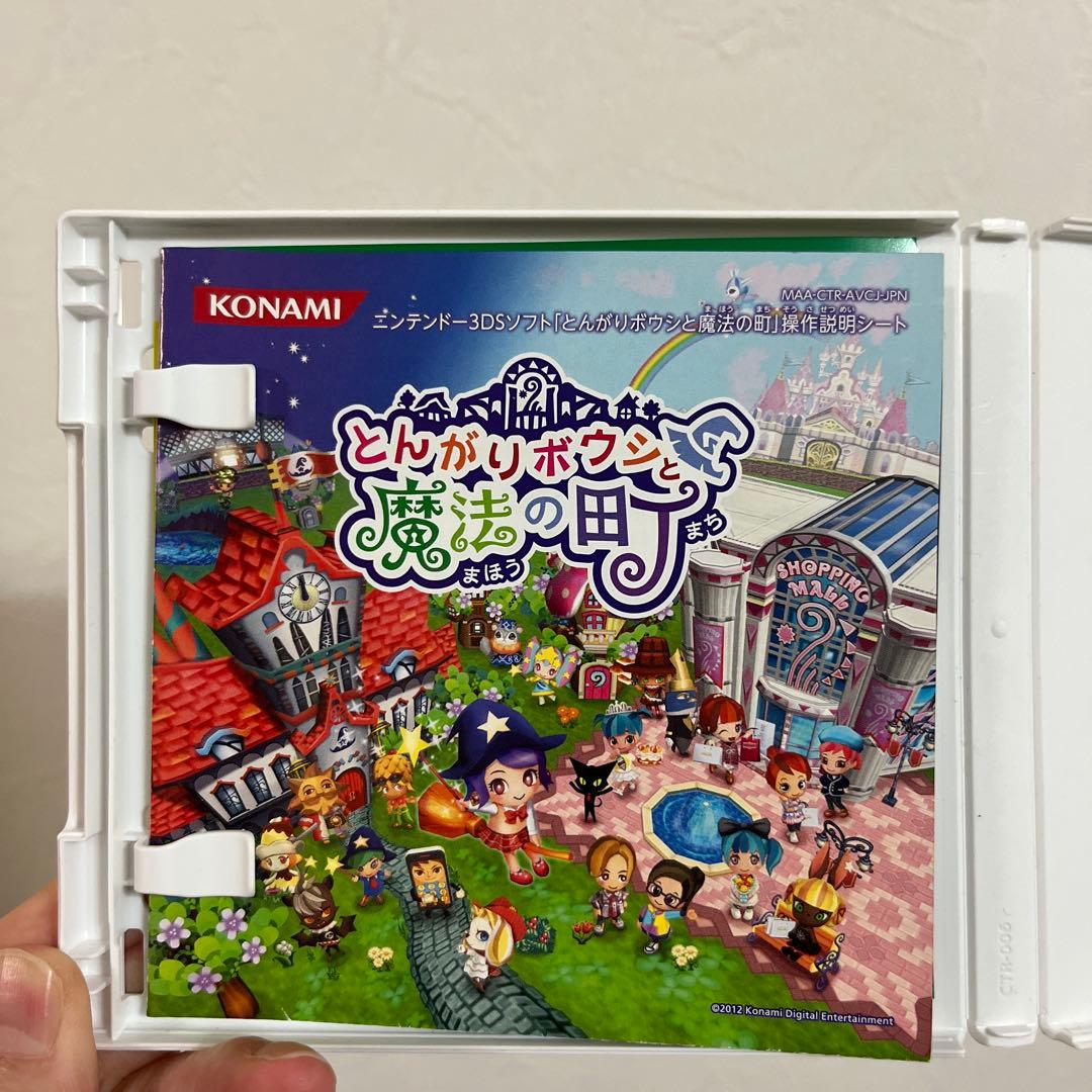 3DS とんがりボウシと魔法の町