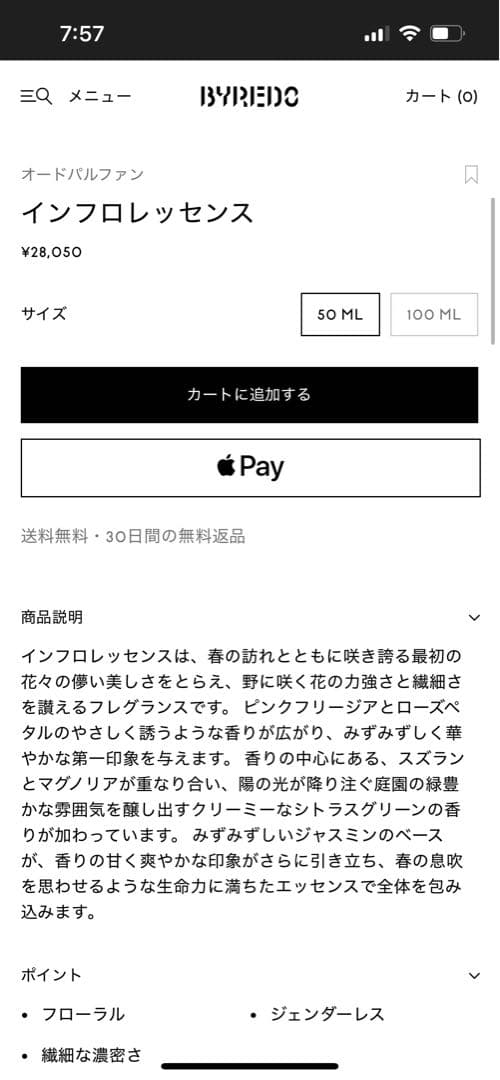 BYREDO バイレード インフロレッセンス50ml