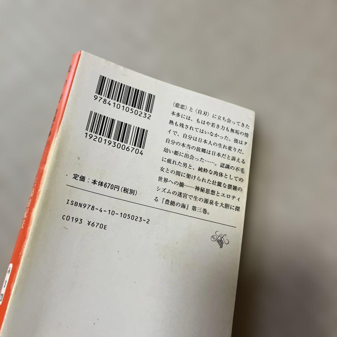 【三島由紀夫 文庫 27冊セット】金閣寺 仮面の告白 豊饒の海ほか まとめ売り