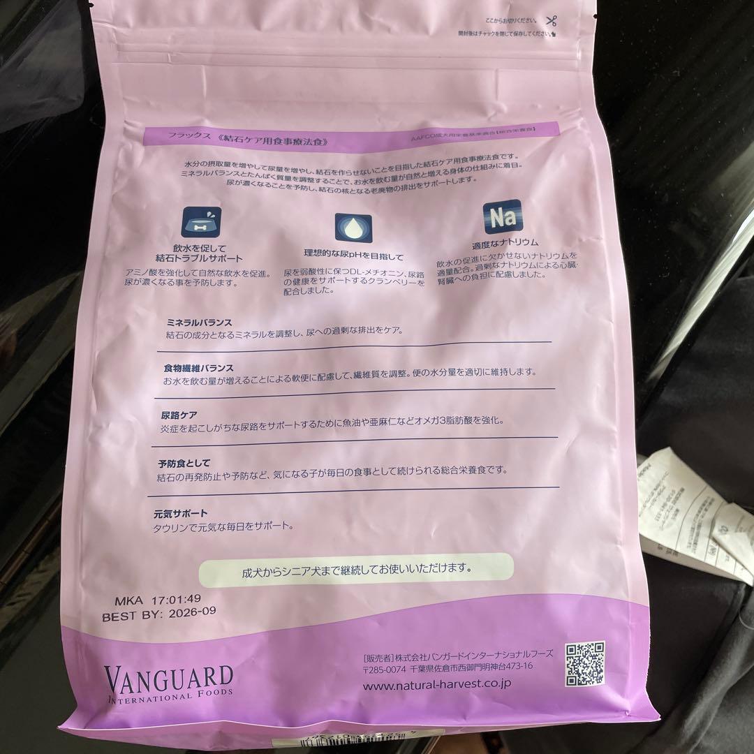 ナチュラルハーベスト結石ケア用食事療法食フラックス　3点
