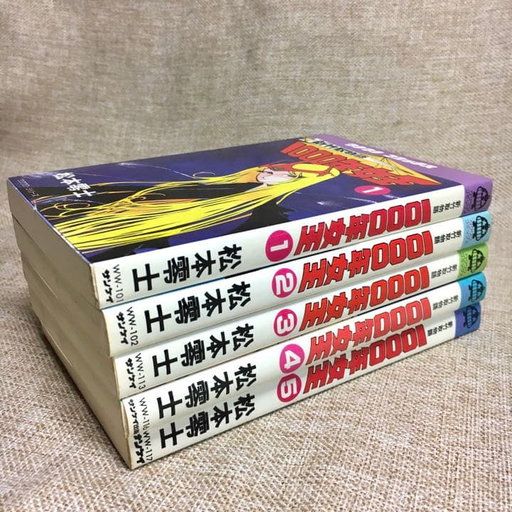 全巻初版 松本零士 1000年女王 全5巻セット サンケイ