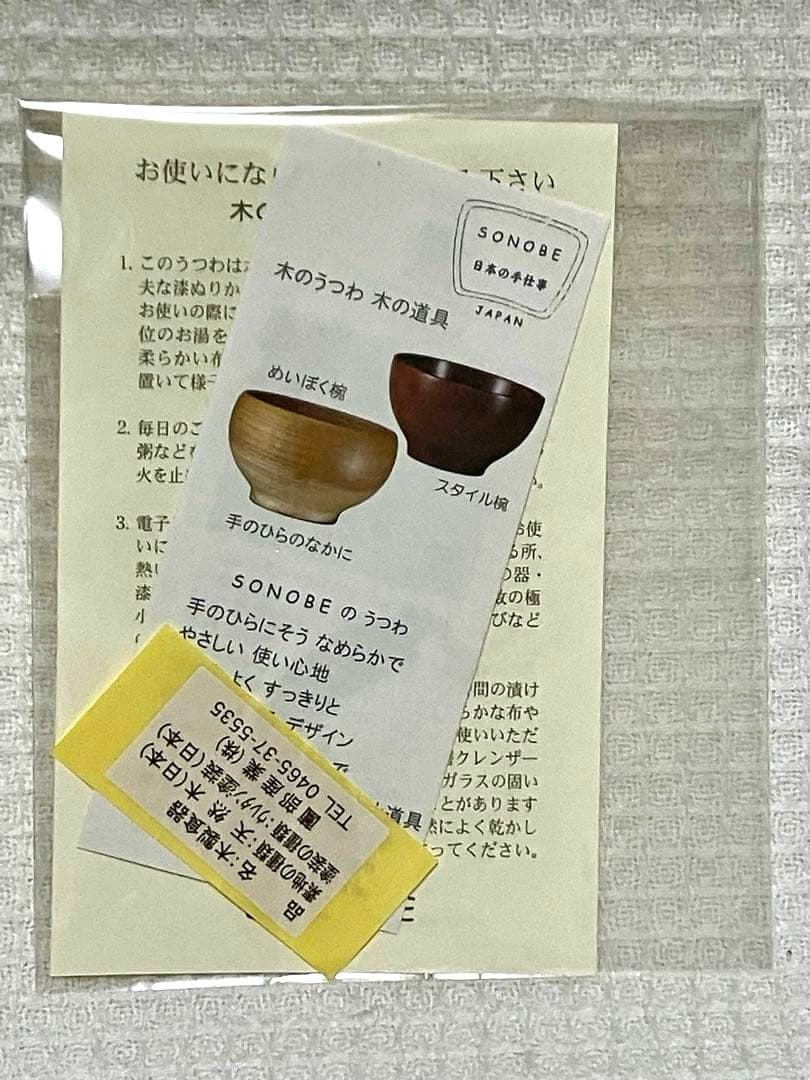 SONOBE めいぼく椀 けやき 大/中2個セット