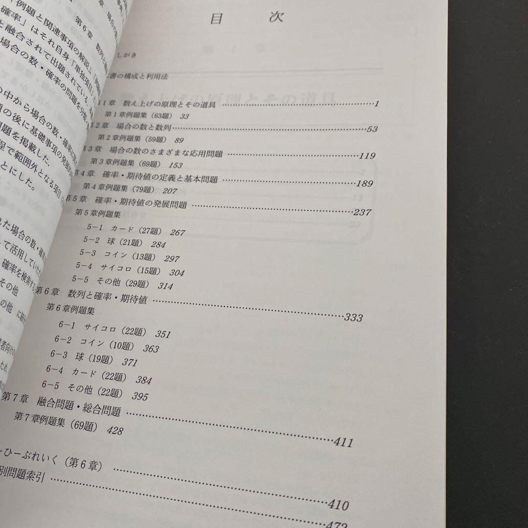 大学入試 場合の数・確率の解法研究 河田直樹 代ゼミ代々木ゼミナール　河合塾講師