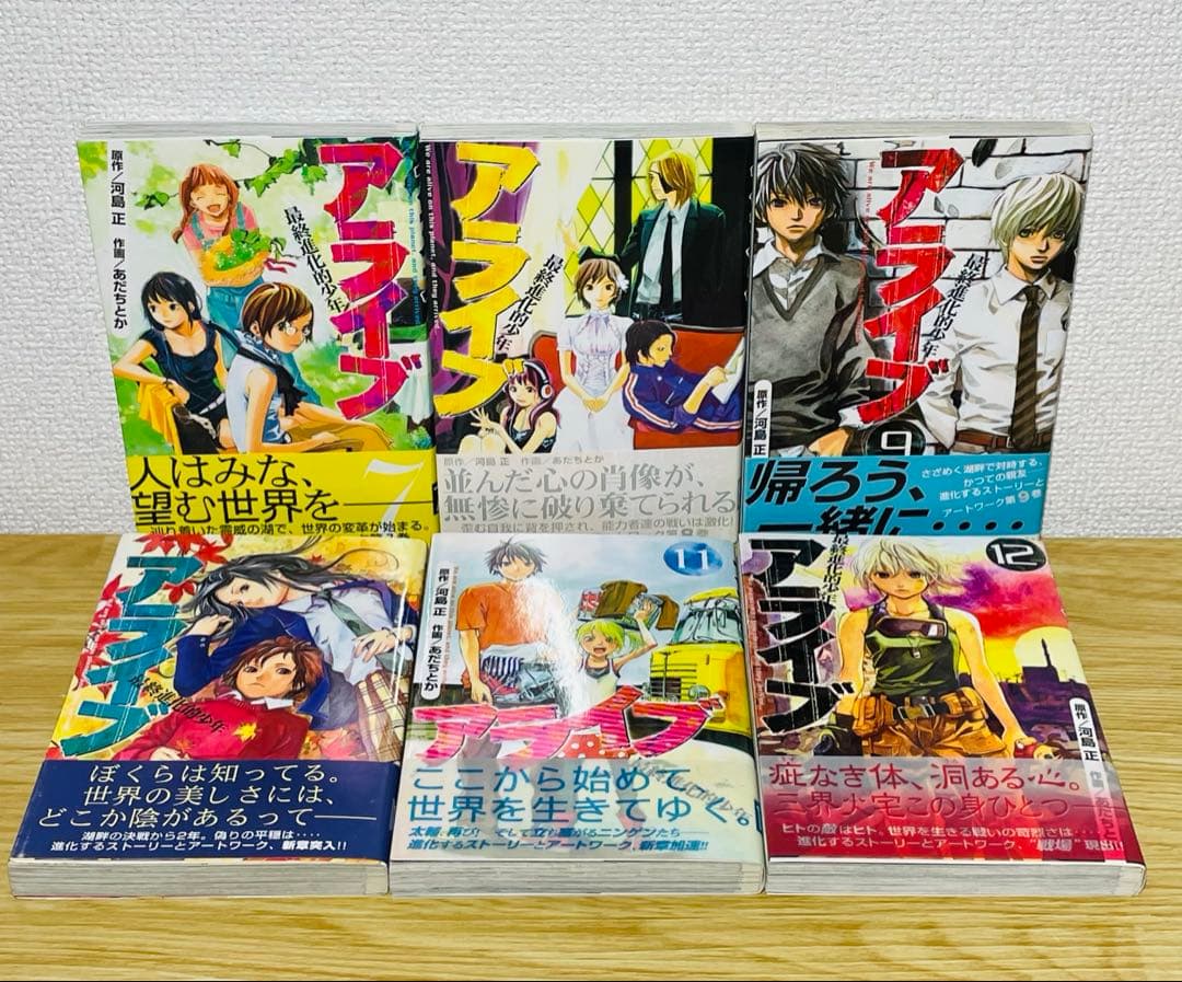 【全巻初版•帯付き】アライブ 最終進化的少年 全21巻 全巻セット あだち とか