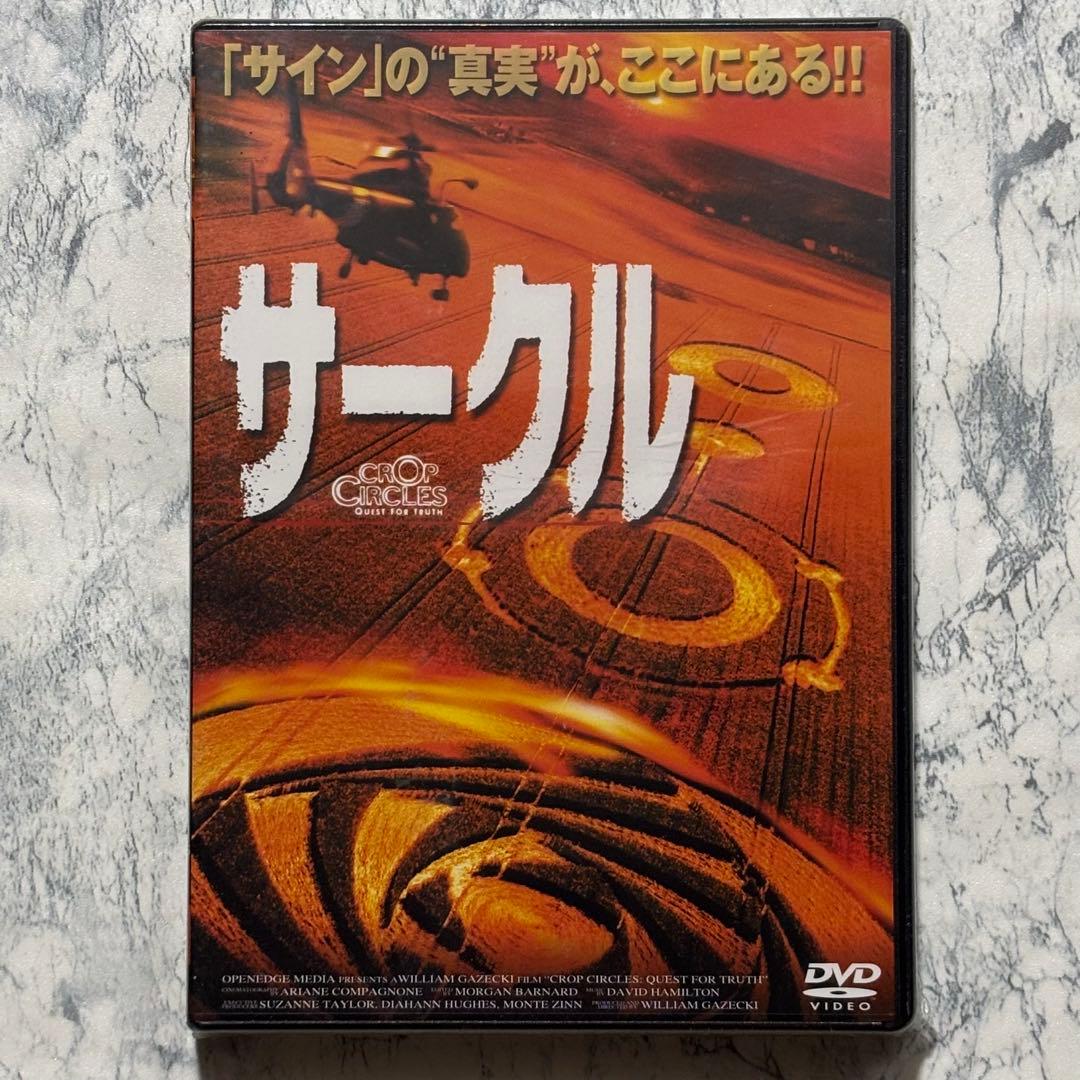 新品未開封　サークル　DVD
