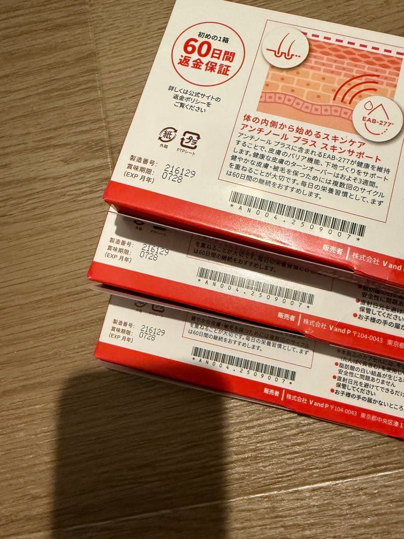アンチノールプラス60カプセル＋15カプセル付き　3箱