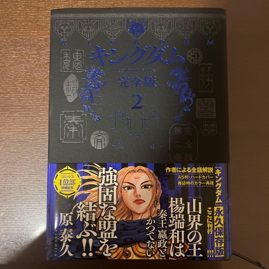 キングダム 完全版 お試しセット（1〜4巻）