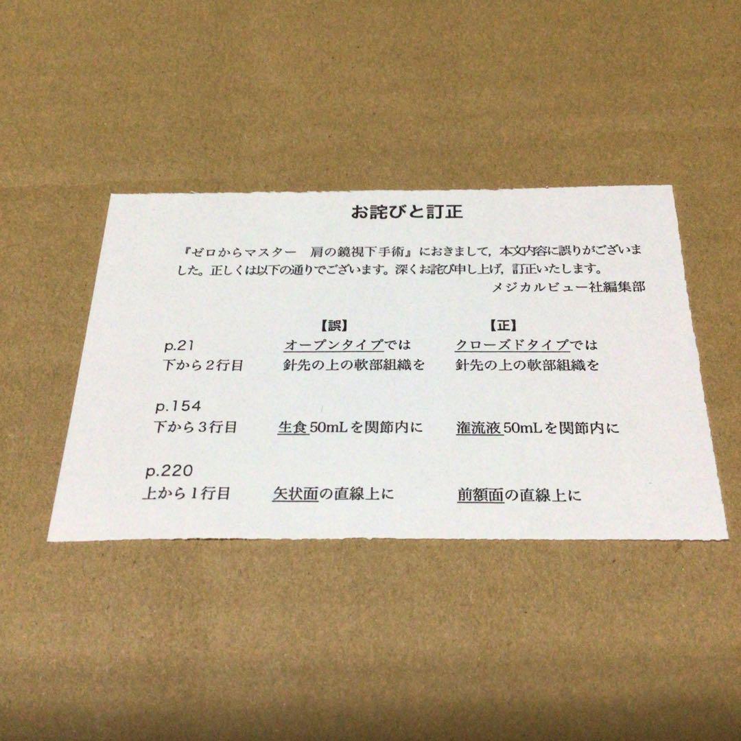 ゼロからマスター 肩の鏡視下手術　状態良好