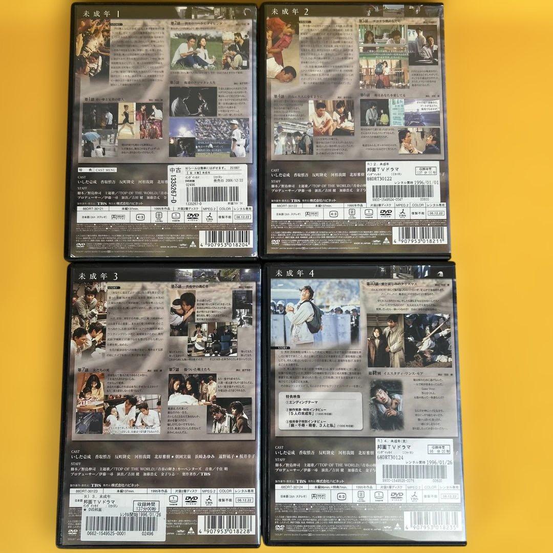 《新品ケース》未成年 全4巻 DVDセット いしだ壱成 香取慎吾 桜井幸子