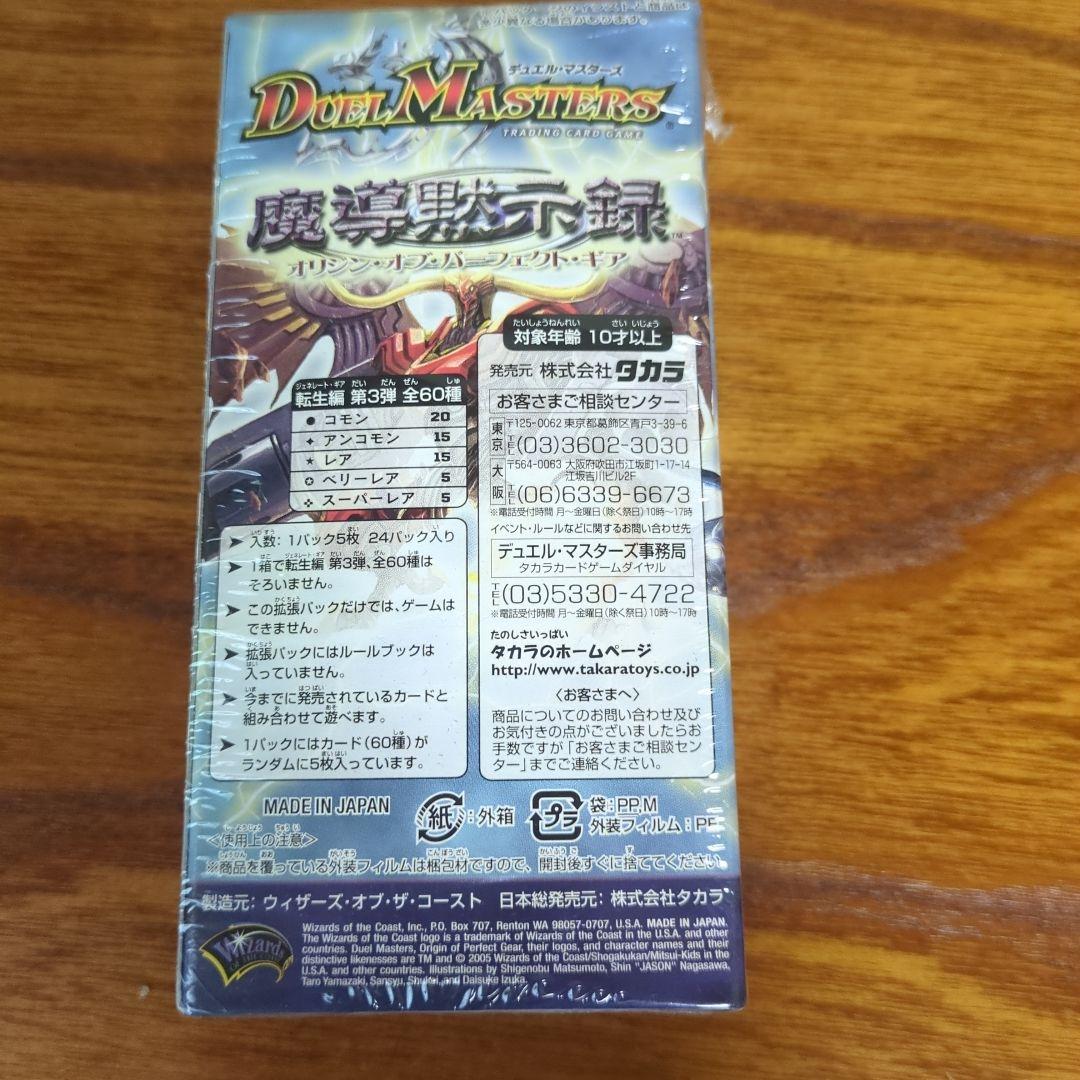 デュエル・マスターズ 未開封box