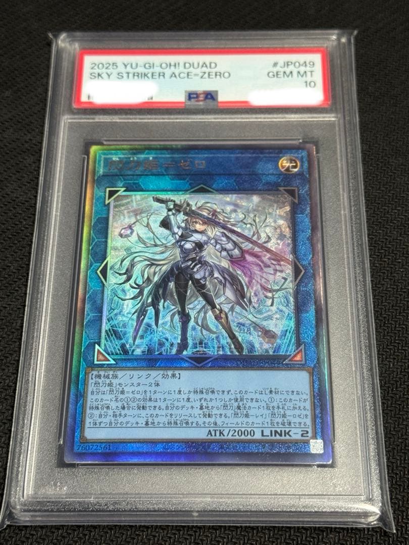 遊戯王　PSA10 閃刀姫=ゼロ　レリーフ　アルティメット