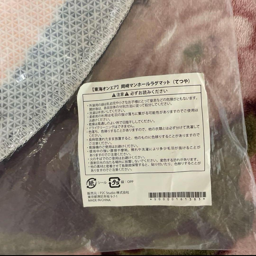 【最終値下げ】【激レア】【新品未使用】東海オンエア てつや マンホールラグマット