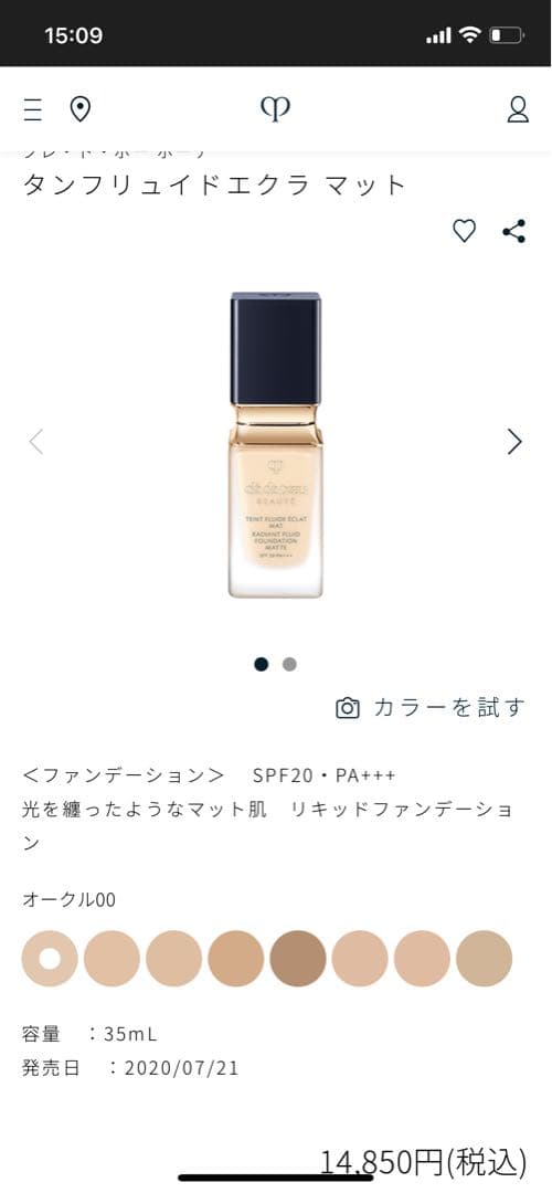 正規品 クレ・ド・ポー ボーテ タンフリュイドエクラ マット オークル00