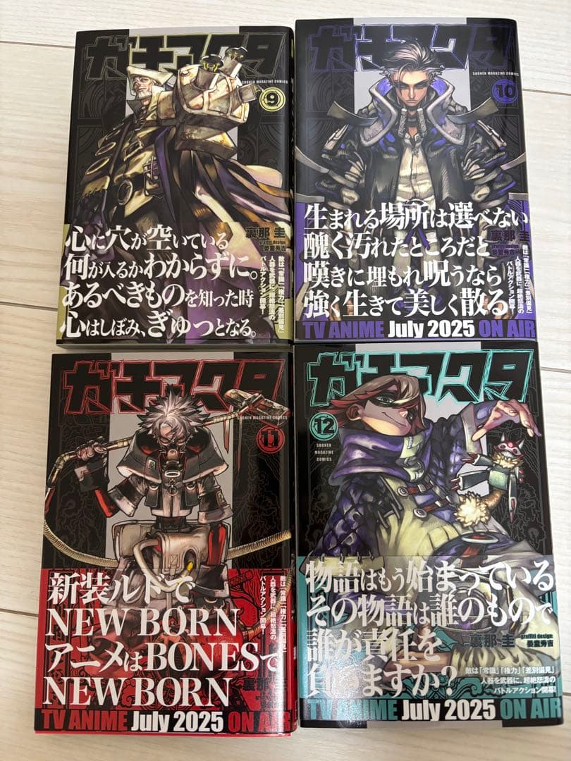 ガチアクタ1〜18巻　全巻