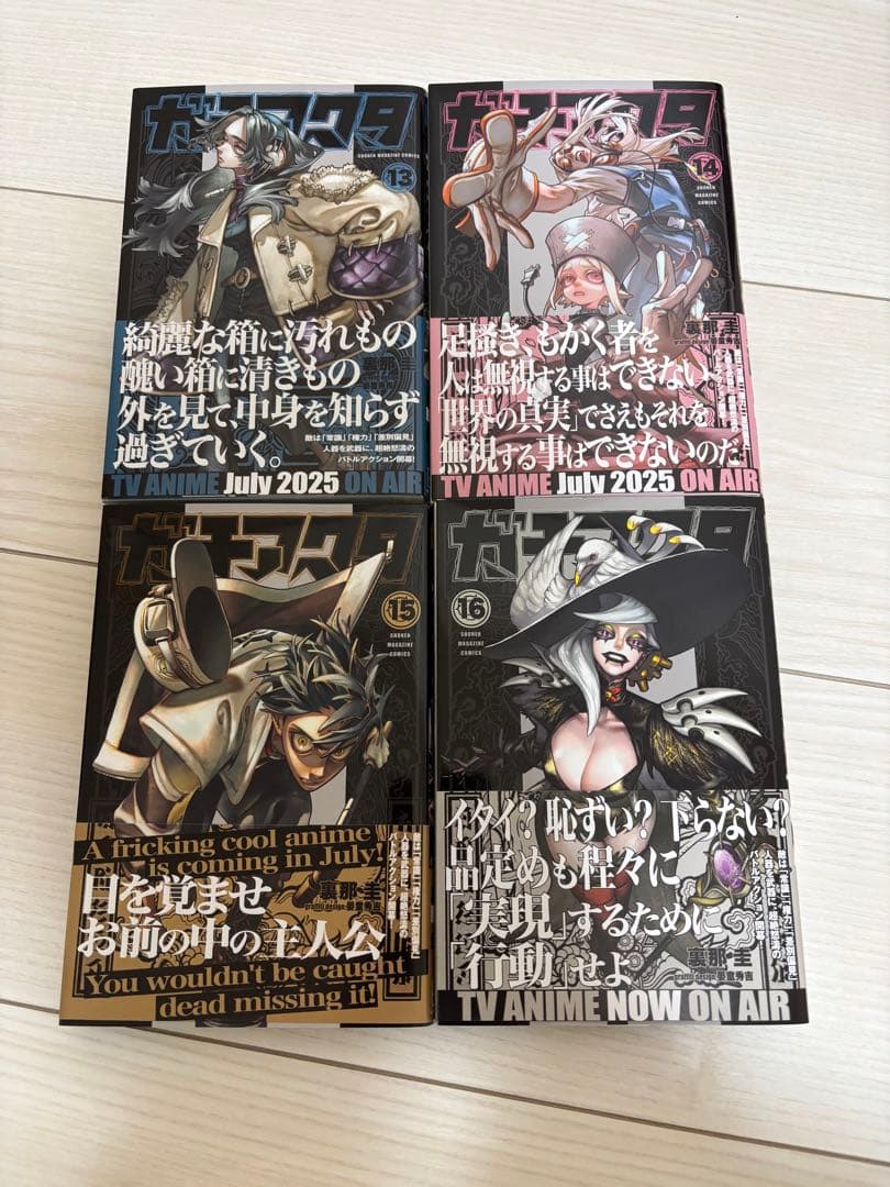 ガチアクタ1〜18巻　全巻