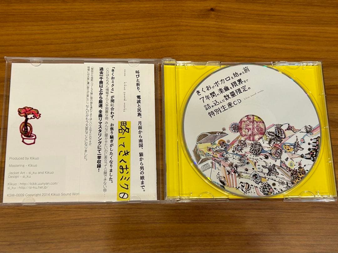 きくおミク0 CD