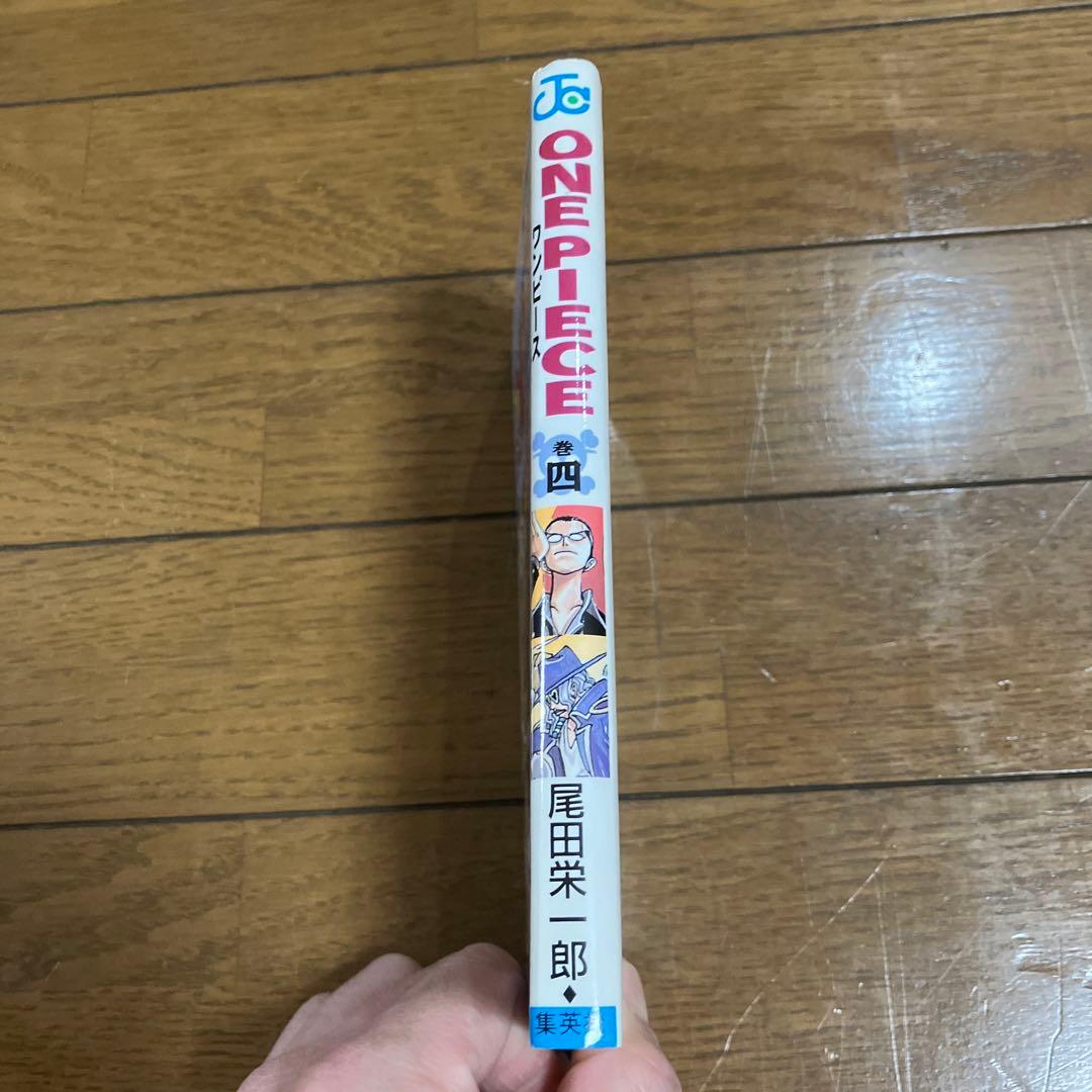 『初版』ワンピース4巻
