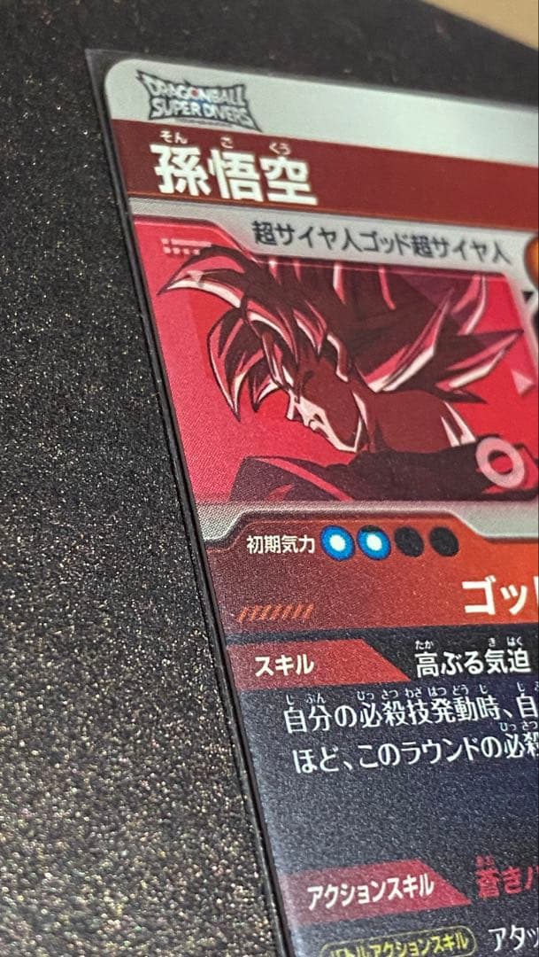 ドラゴンボールスーパーダイバーズ SDVTP-001 孫悟空 パラレル