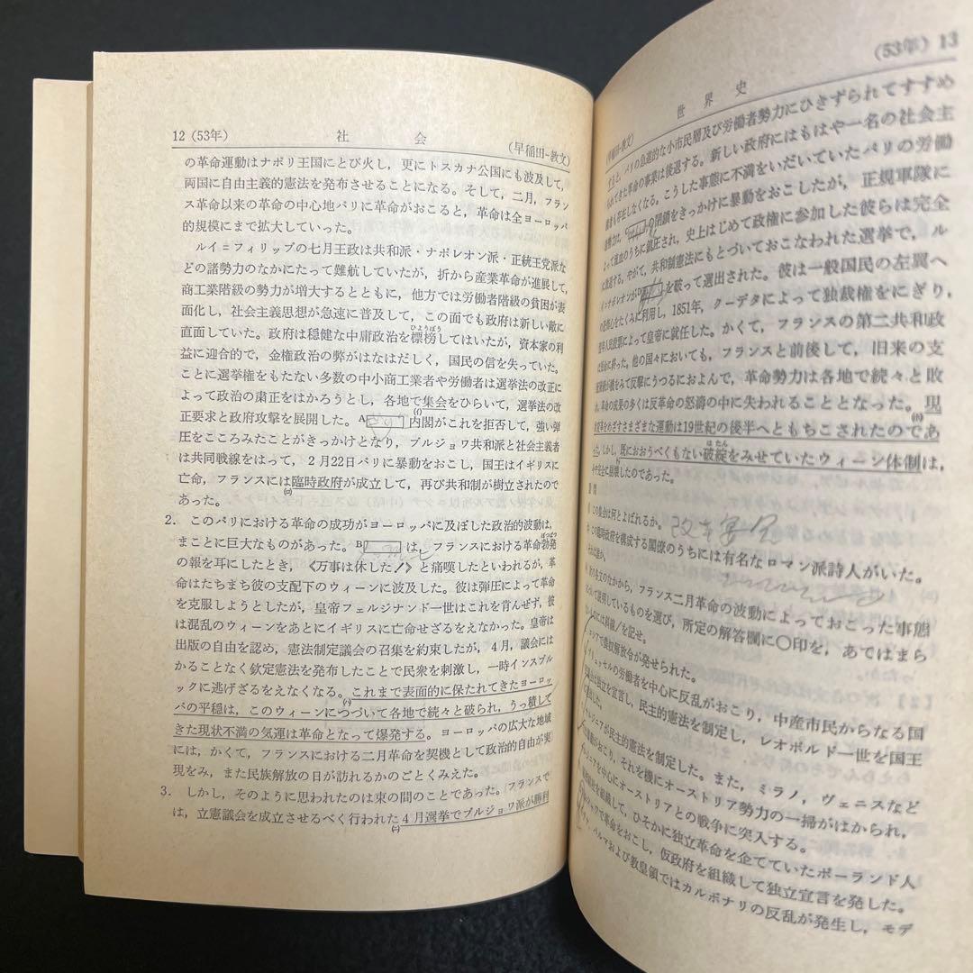 早稲田大学　教育学部　文系　1980年版　赤本