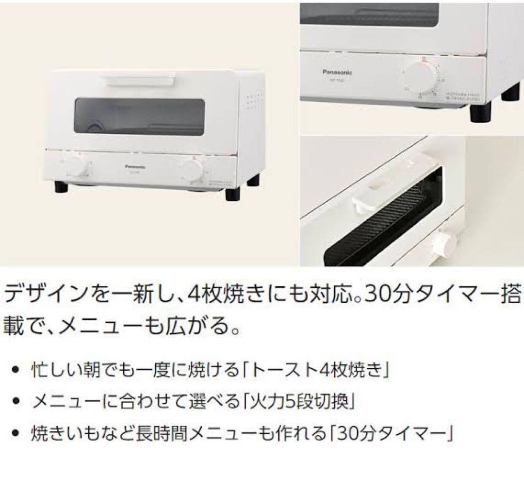 パナソニック トースター オーブントースター 4枚焼き対応 NT-T501