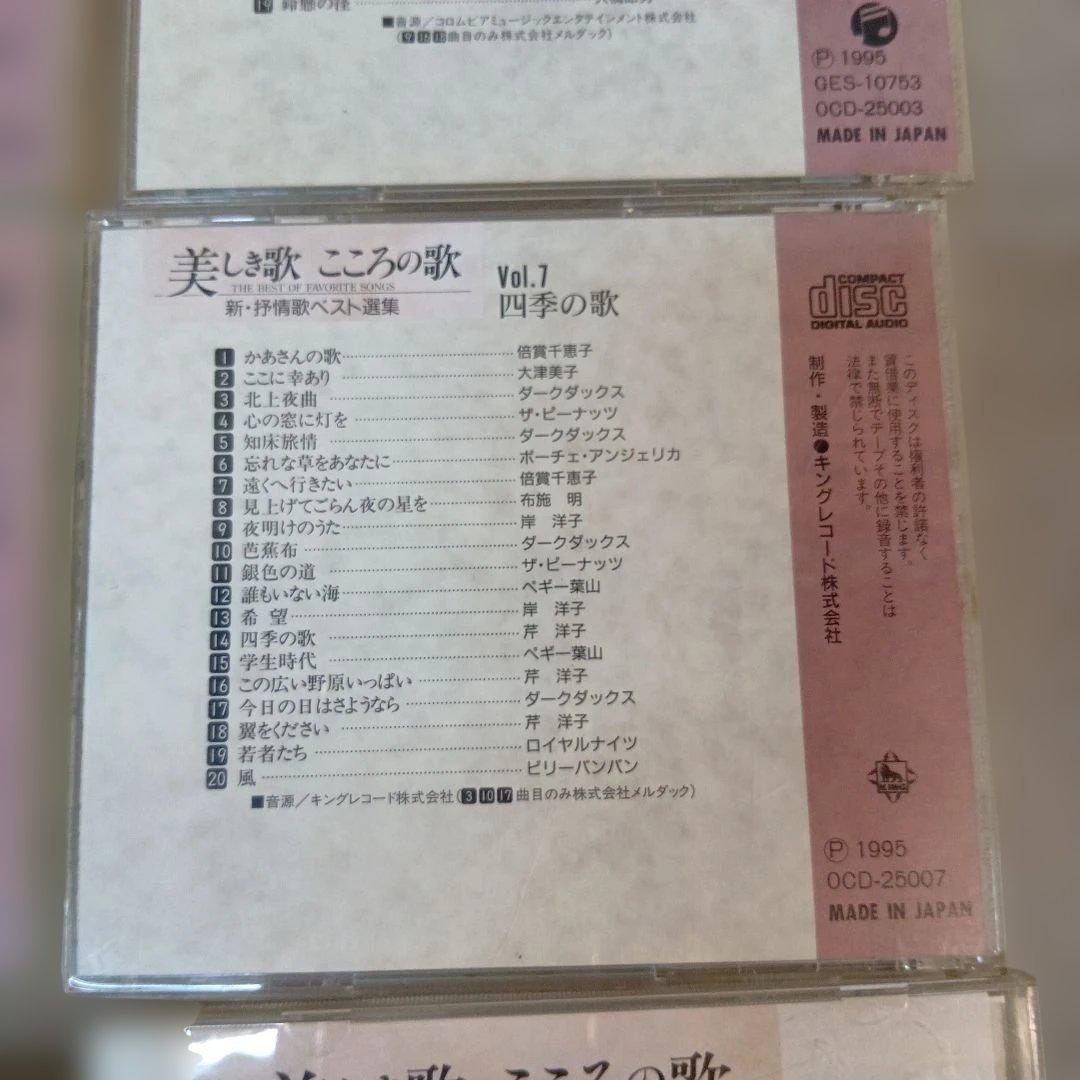 美しき歌 こころの歌 9枚セット 1995年製　新‐抒情歌ベスト選集