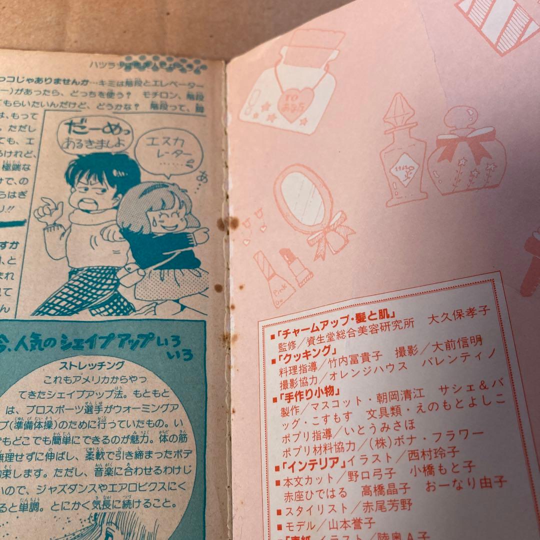 りぼん　女の子ブック　奥A子　昭和レトロ　少女漫画
