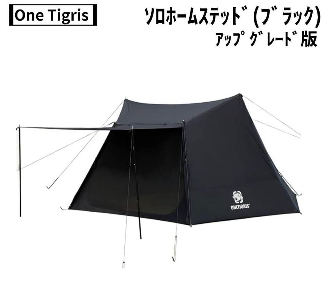 美品　ワンティグリス　ソロホームステッド　ブラック　ネビュラ