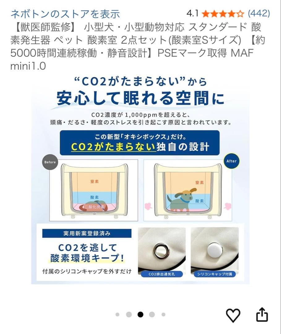 ペット用酸素室
