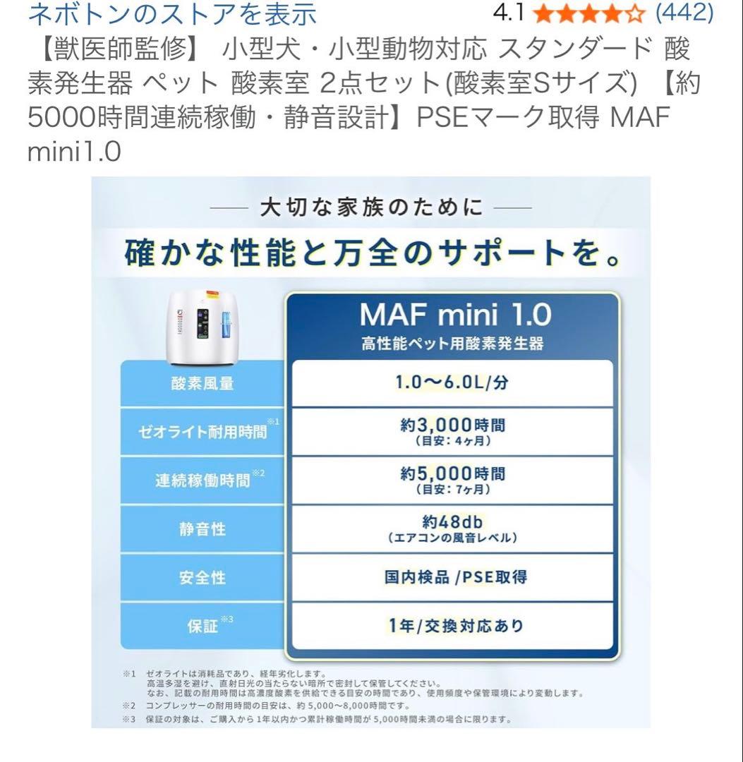 ペット用酸素室