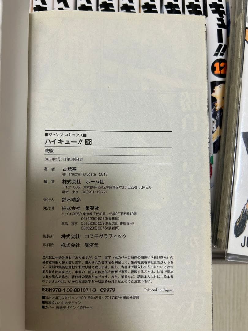 ハイキュー1〜26巻+コンプリートガイドブック