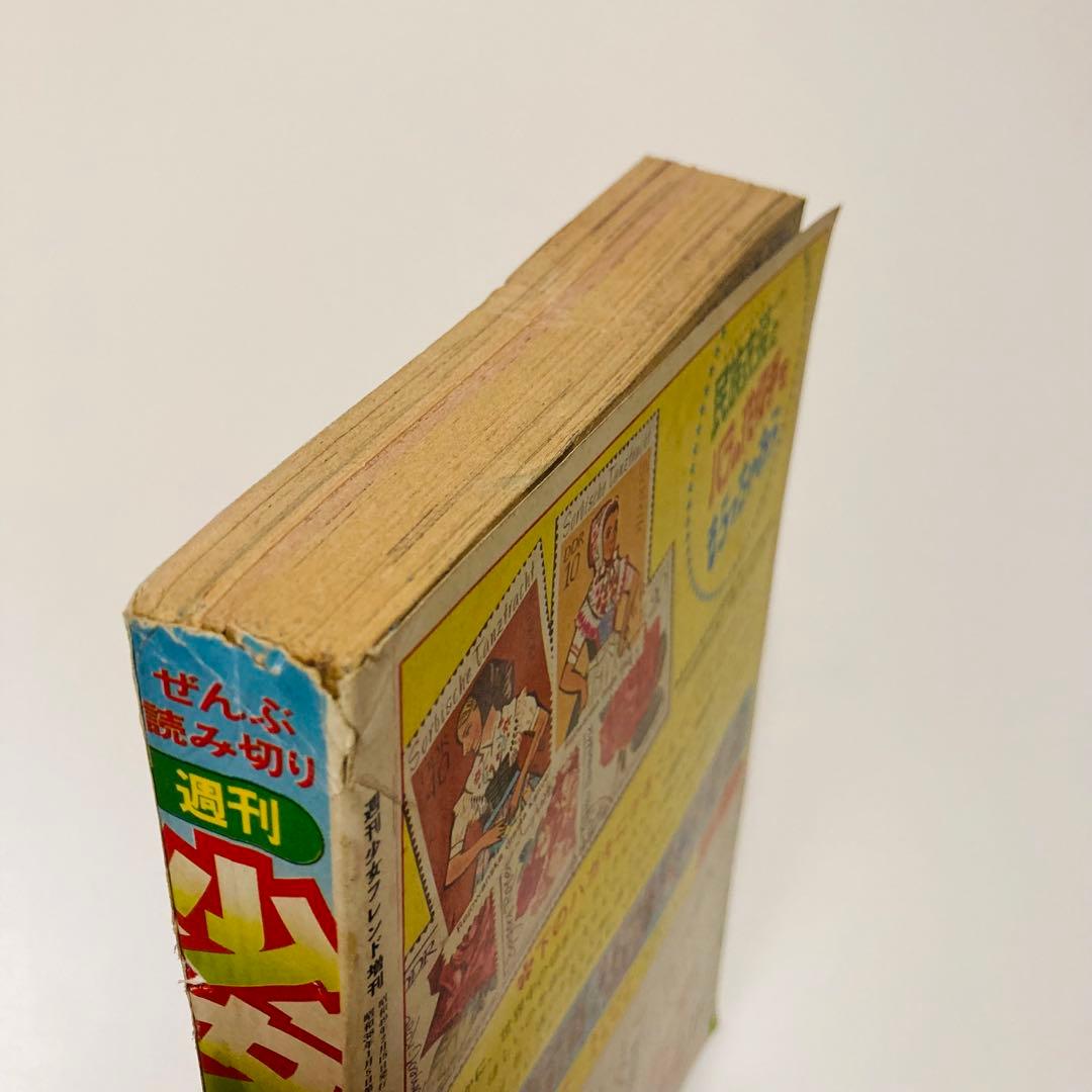 美品✳️少女漫画『週刊少女フレンド 1974年2月増刊号 ぜんぶ読み切り』庄司陽子