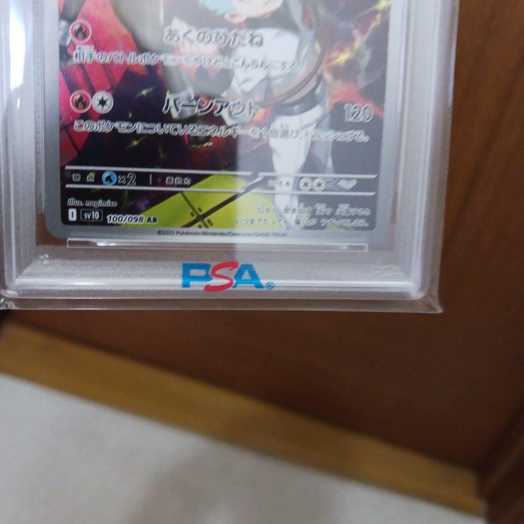 ロケット団のヘルガー　AR PSA10