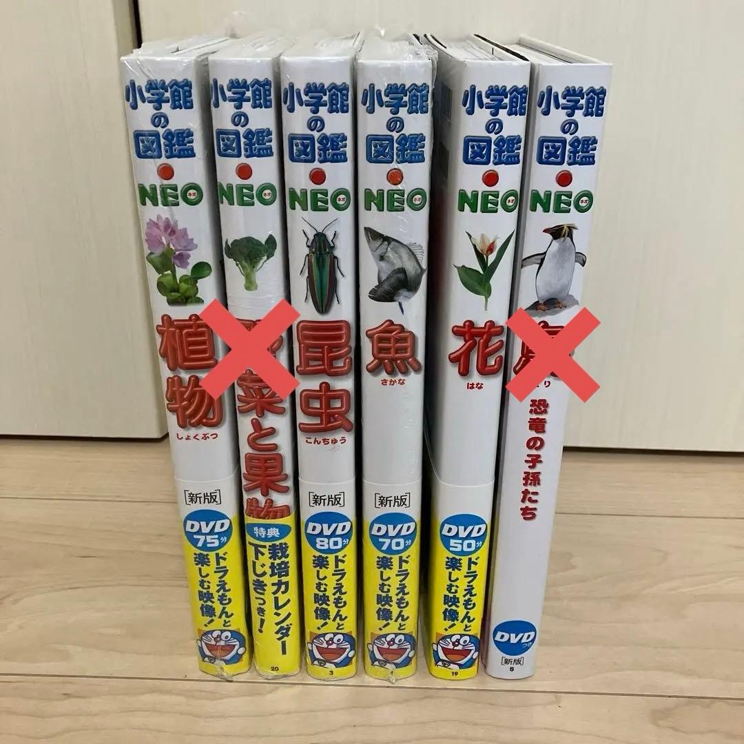 新品あり 小学館の図鑑 NEO 植物 DVD付き昆虫、魚、花