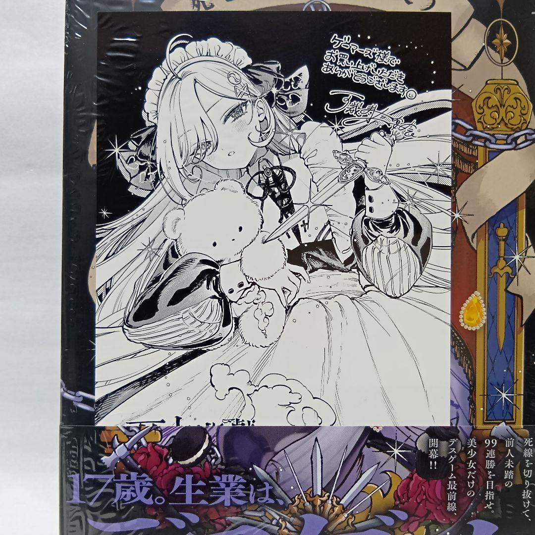 1～5巻 全巻初版帯付 特典11 アクリル イラストカード 死亡遊戯で飯を食う。