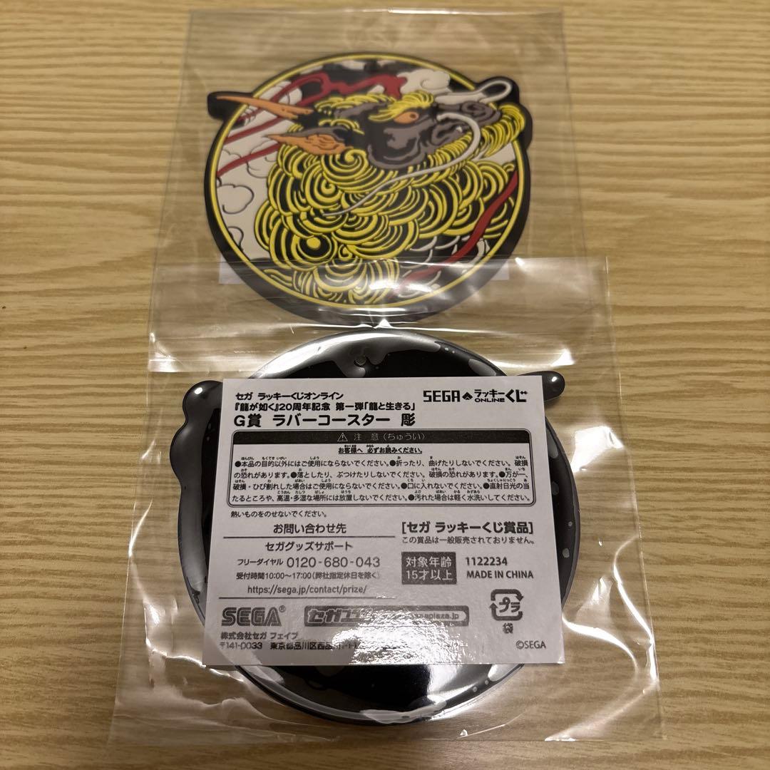 龍が如く セガラッキーくじ 峯義孝