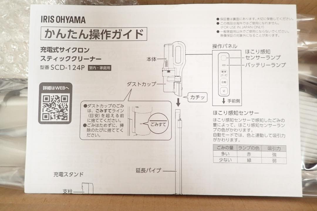 アイリスオーヤマ 充電式サイクロンスティッククリーナー SCD-124P-HC