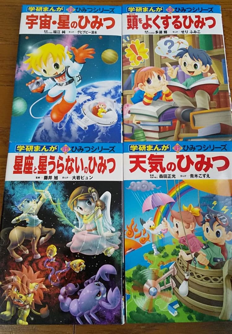 学研まんが　新ひみつシリーズ19巻セット