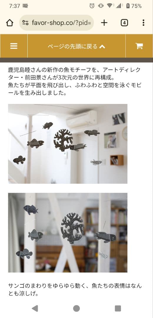 鹿児島睦　“ZUAN” Mobile モビールAKVAARIO