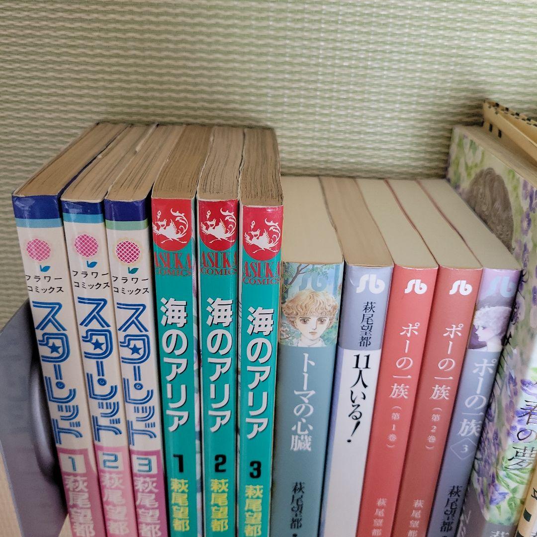 【24冊】萩尾望都　ポーの一族 王妃マルゴ　他